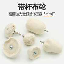 T-SHAPED WHITE CLOTH WHEEL WITH HANDLE AND ROD MIRROR POLISHING WHEEL WAXING POLISHING PURE COTTON cloth WHEEL FLANNEL WHEEL GRINDING HEAD SHANK DIAMETER 6MM