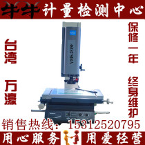 Wanhao VMS-2515F imaging instrument imported lens CCD two dimensional image measuring instrument geometry measuring instrument