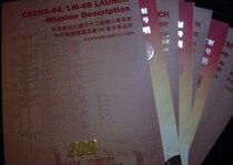 Previous launch mission statement of Long March series carrier rocket per 3 Yuan