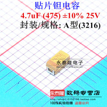 New 25V4 7UF Type A 3216 SMD tantalum capacitor 475E 1206 AVX yellow direct shooting