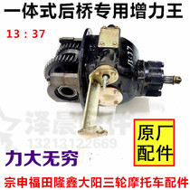 Zongshen Futian Longxin Dayang three-wheeled motorcycle differential integrated rear axle booster booster Wang tooth bag assembly