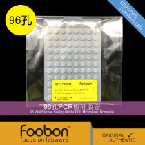 Foobon 96-well PCR plate silicone cover PCR sealing cover #FB1309