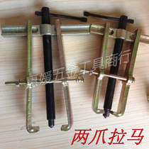 Two-paws Rama II claw Rama bearing puller pull-shaft instrumental separating puller bearing loading and unloading tool steam repair