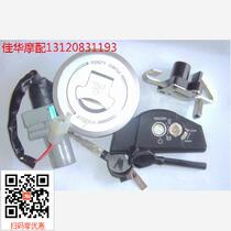 Honda motorcycle accessories of the new continent SDH 150 - F electric door lock phantom 150 set of original installation