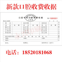 Oral Specialty Outpatient Fee Receipt Hospital Outpatient Charge Bill Manufacturer Lots of Spot Support Dingding