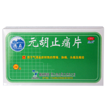 Dezhong Yuan Hu Zhitong Tablets 24 tablets Headache caused by Qi stagnation and blood stasis caused by Qi stagnation and blood stasis