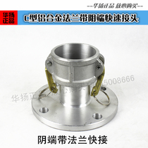  Female end with flange quick connector Unloading port Gasoline female end flange connector DF tanker flange quick connector reducer