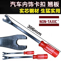Steel rocker disassembly pry buckle crowbar screwdriver pliers Car audio door plastic plate decoration disassembly tool