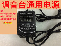 High power 4-16-way Professional mixer power supply external transformer double 17V adapter three-pin garden mouth Universal