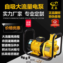 Chentai large flow self-priming pump high head agricultural irrigation pump 220V high pressure spray self-priming sewage 380V