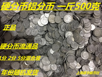 Early aluminum coin hard cents a second five cents aluminum cents 1 2 5 points not picked mixed a catty (500 grams)