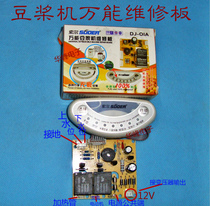 Sol Joyoung Midea Universal soymilk maker universal motherboard control board Soymilk maker accessories Soymilk maker circuit board