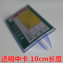 Transparent glass card strip Price strip Label strip Price strip Price tag shelf transparent plastic card