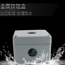 Waterproof button box 1 hole 80*76*60 control switch button box Emergency stop explosion-proof metal cast aluminum terminal box