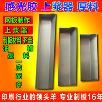 Sprinkler Sensitive glue applicator Screen printing consumables silk screen printing stainless steel padded paste