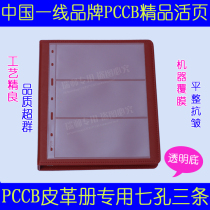 Mintai PCCB Brands Collection Stamps Album notes Book notes General loose-leaf 7 holes 7 holes transparent Three lines 3 lines