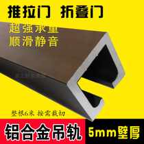 5mm thick sliding door track hanging rail folding door sliding door chute sliding door suspending track 1 of rice
