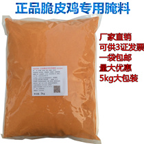 Special marinade for top-run crispy chicken Turkish barbecue rice marinade pork Brazilian barbecue 5kg