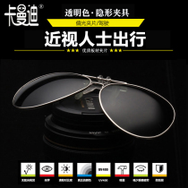 Myopia invisible clip-sheet sunglasses polarized dazzling driver clams mirror night-vision men and women can turn up and drive sunglasses