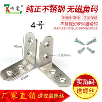 Stainless steel thickened angle code angle iron layer plate support furniture connector right angle semicircle 4x40 fixed angle