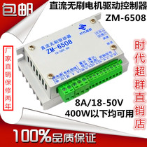 Brushless DC controller ZM-6508 8A High current brushless DC driver-Times Super Group