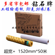 Diamond drawing paper CAD engineering drawing roll drawing drawing white paper super wide 1520mm * 50 m