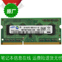 Samsung 300E4A 305V5A notebook memory 2G DDR3 1333 three generations of original