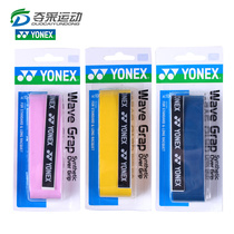 YONEX badminton racket keel hand glue sticky handle leather thick feather beat non-slip winding belt AC104EX