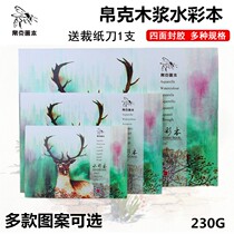 Owen silk Ke watercolor paper A3A4A5 hand painted watercolor paper four-sided adhesive paper 230 grams watercolor