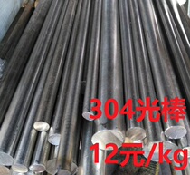 304 stainless steel round stick solid stainless steel stick light round stick 6mm-40mm RMB12  KG cut