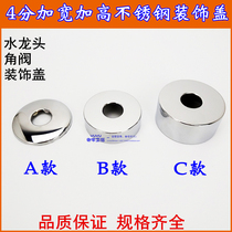 Increase stainless steel decorative cover 4 points triangle valve decorative ring faucet heightened and widened decorative cover cover ugly cover