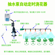  Household automatic timing watering watering pumping pump Motor pumping bucket water spray nozzle pumping machine self-priming pump