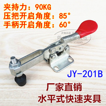 Quick clamp Horizontal quick Chuck Quick clamp JY-201B quick clamp clamp
