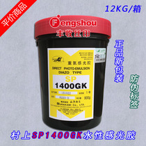 Screen printing photosensitive adhesive Murakami water-based photosensitive adhesive Screen printing 1400GK photosensitive adhesive screen printing screen