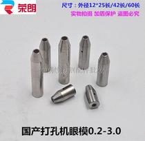 Wearing Machine Accessories guide Domestically Produced Punching Machine Eyemold Fine Holes Discharge Swivel Head Guide Wire Guide Wire 0 2-3 