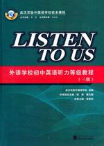 Authentic Wuhan Experimental Foreign Language School School Book Curriculum Listen to Us Level 3 Wuhan University