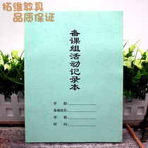 School teacher preparation group activity record of school teacher record this special paper 16 opening thickening