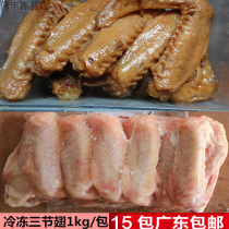 (Weifeng frozen product) Liuhe frozen duck three-wing fresh duck wing raw duck wing stalls stewed duck wings