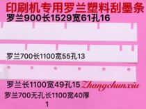 Ink Wash Leather Roland Heidelberg scraping ink Bar printing press accessories Nylon Car Wash Leather with ink-scraping plate