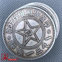 Antique silver Yuan Yuan Shikai coin Silver coin Guangxu Yuanbao ancient coin 1931 Pingjiang County Soviet Government Silver coin