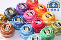DMC No 8 gradient color pearlescent axis European three-dimensional embroidery shuttle hand hook lace line buibu