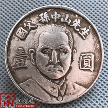 Antique Yuan Shikai Silver Dollar 1966 One-dollar Silver Coin at Sun Yat-sen Memorial Hall of the Founding Father of the State of the Peoples Republic of China