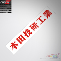 Suitable for Honda Giken industrial car stickers car stickers honda sticker decal modified car stickers