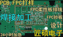 PCB proofing fast circuit board production copy board computer motherboard circuit board schematic