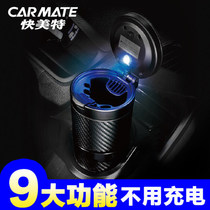 CAR MATE fast mete multifunctional ashtray CAR ashtray DZ274-DZ276
