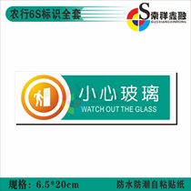 Agricultural Bank of China 6s full set of logo signs Bank special standard specification vi Mark careful glass sign careful step domestic waste work garbage warning tips stickers can be customized logo