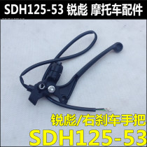 Applicable to new continental Honda CB125 Ruibiao right brake hand handle right brake handle SDH125-53-53A-55 mirror holder