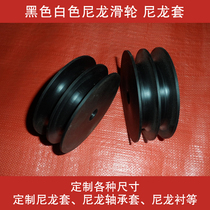 Factory-made black and white nylon pulley U-shaped wear-resistant tough shaft MC cast nylon sleeve wheel