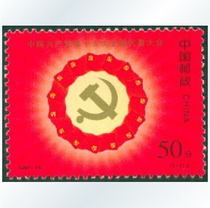 1997-14 CPC congress version of the ticket 15 Great stamp original rubber fidelity board by post