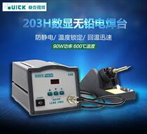 QUICK quick-gram electric welding bench 203H 203D number of unleaded high frequency thermostatic welding table 90W High power soldering iron 204